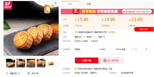  Bánh trung thu mini được rao bán trên các trang mua sắm trực tuyến của Trung Quốc với giá 13,8/kg tệ nếu mua trên 99kg 