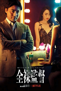 Toru Muranishi: Từ gã bán hàng dạo bị vợ cắm sừng vì ‘yếu’ đến công thần khiến ngành JAV diễn thật 100%, tạo nên đế chế tỷ USD được Netflix dựng thành phim - Ảnh 5.
